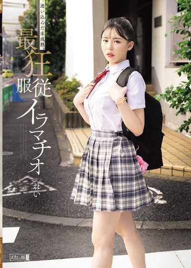 迷失在未成熟之中 最狂服從口交 玲