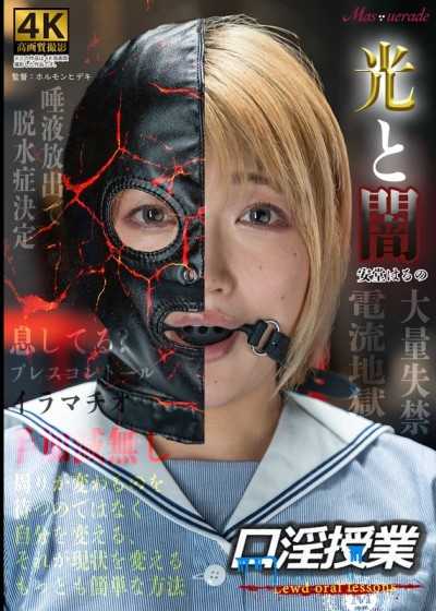 口淫授業 安堂春乃