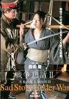 戦争悲話 II ～美貌の麗人陵辱拷問～