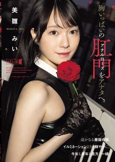 將胸中滿滿屁眼菊花獻給你 美雛美衣