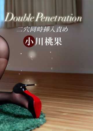 小川桃果大絕叫！雙穴同時三明治性愛！